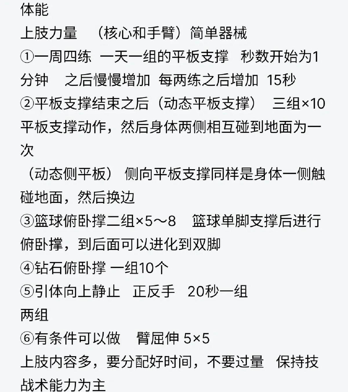 如何在篮球训练中克服心理障碍